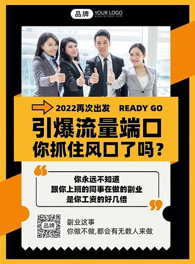 流量打造引爆直播课程招募海报