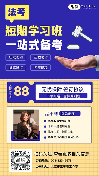 法考培训班招生宣传摄影图海报