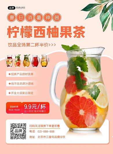 夏日冷饮营销宣传印刷海报