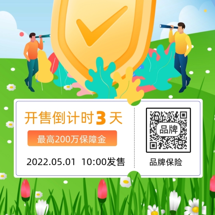 隔离保险开售倒计时宣传摄影图海报