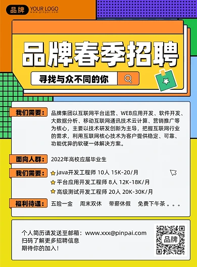 互联网企业招聘印刷海报