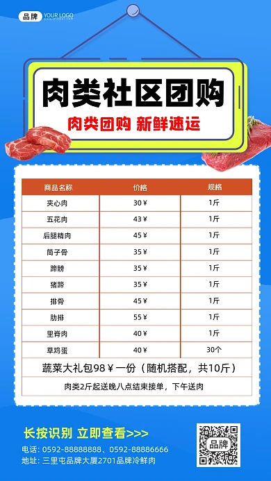肉类社区团购价格表海报