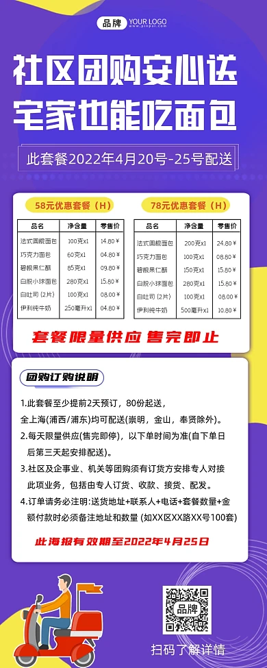 面包团购配送套餐长图手机海报