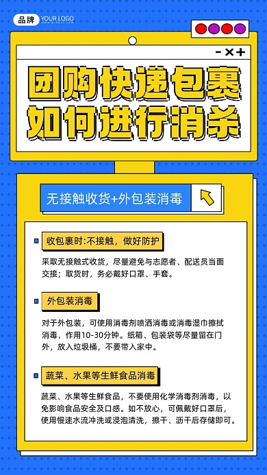 疫情期间团购快递包裹消杀指南