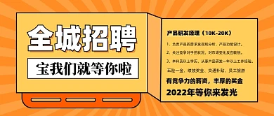 招聘面试招兵买马新媒体配图