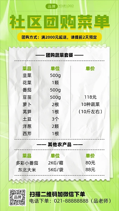 社区蔬菜团购菜单摄影图海报