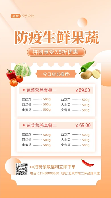 上海防疫生鲜果蔬促销团购摄影图海报