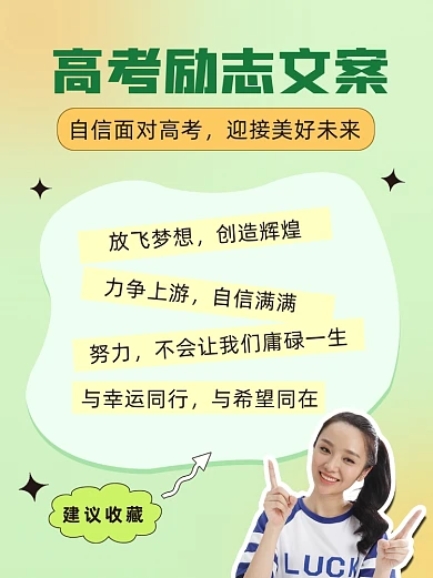 高考励志文案小红书封面配图