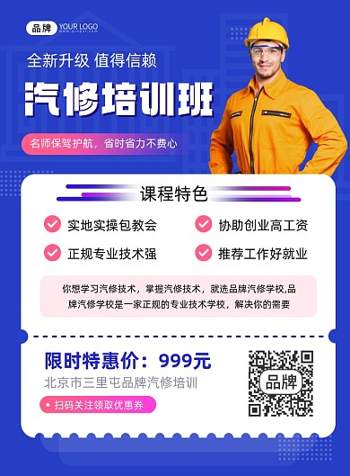 汽修培訓(xùn)招生宣傳印刷海報(bào)