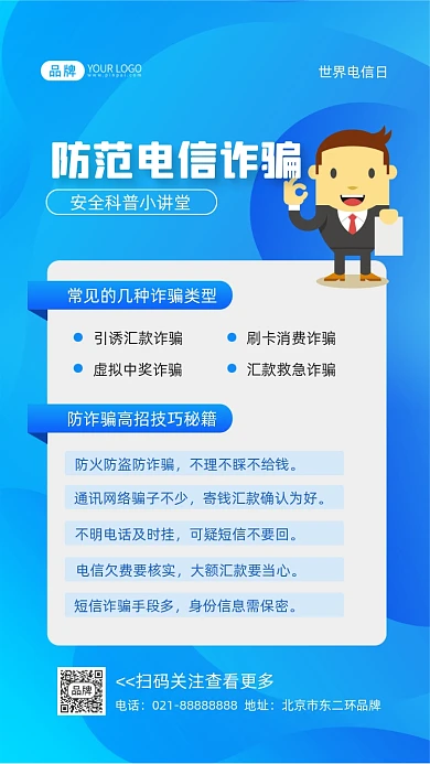 世界电信日防范电信诈骗摄影图海报