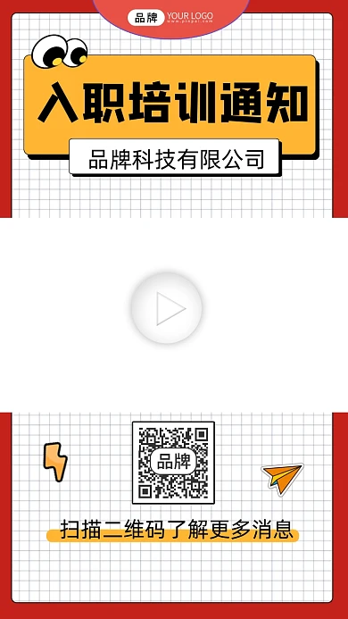 入职培训通知视频边框