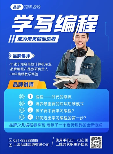 计算机专业培训课程印刷海报