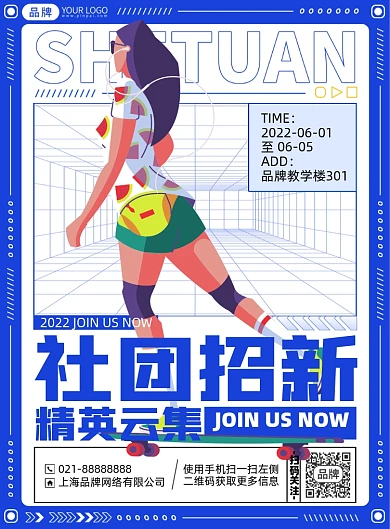 社团招新宣传介绍手绘插画印刷海报