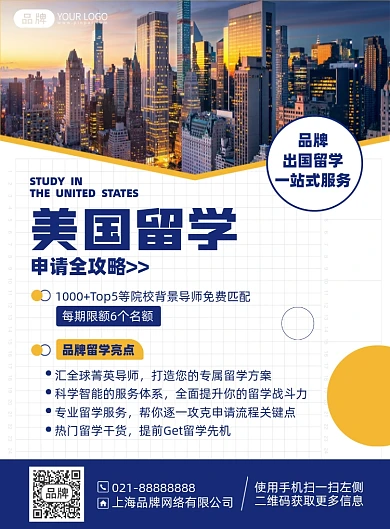 留学培训一站式服务印刷海报