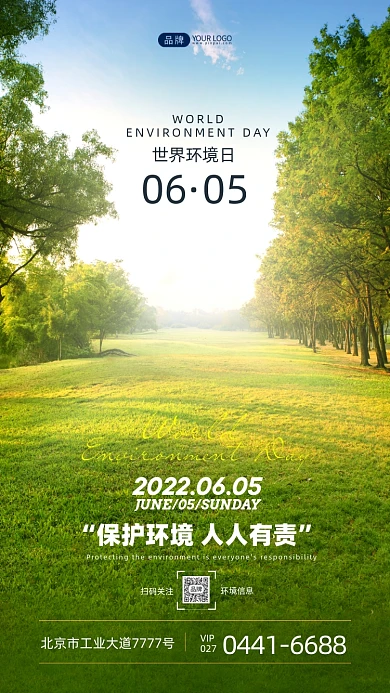 世界环境日清晨的公园摄影图海报