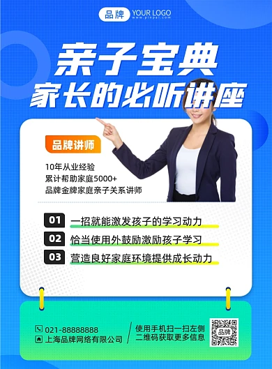 品牌教师幼儿教育蓝色印刷海报