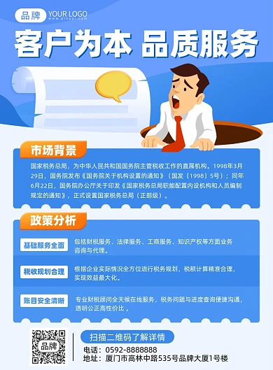 金融保险财税服务宣传介绍插画海报