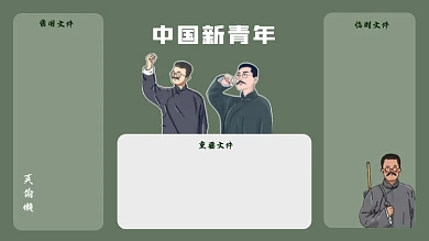 觉醒年代中国新青年电脑分区壁纸