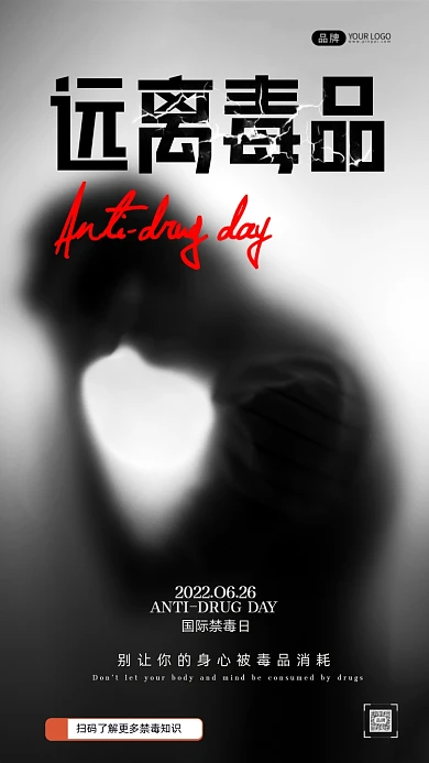 国际禁毒日抑郁的人的剪影摄影图海报