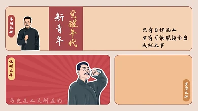 新青年觉醒年代电脑分区壁纸