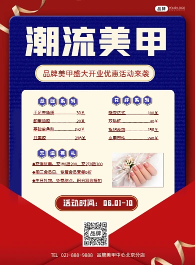 潮流美甲开业活动营销印刷海报