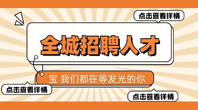 招聘面试招兵买马新媒体配图