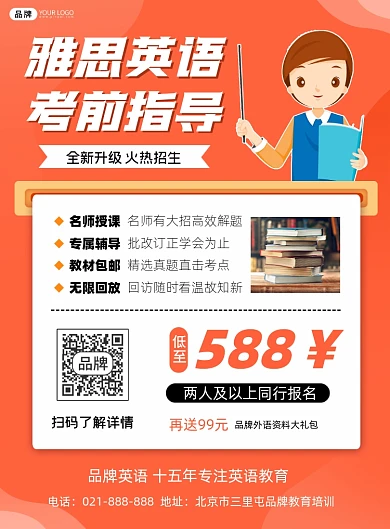 雅思英语培训招生宣传印刷海报