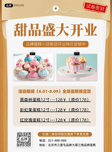 蛋糕店开业营销印刷海报