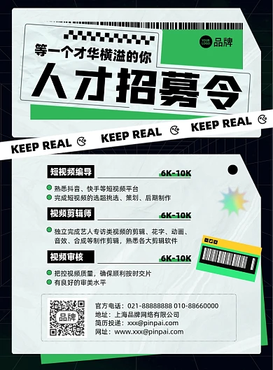 招聘简约时尚印刷海报