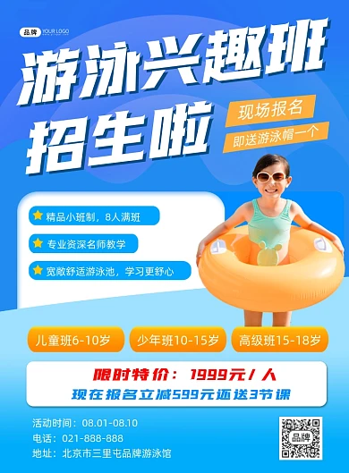 游泳馆招生宣传印刷海报