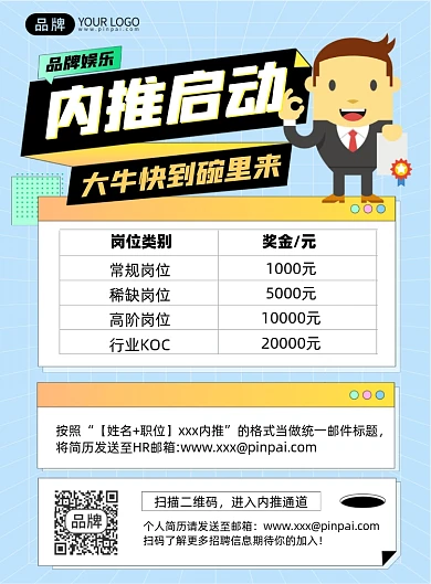 招聘内推简约插画风印刷海报