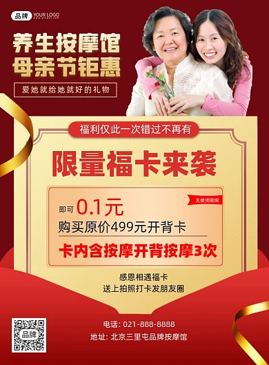 母亲节养生按摩营销印刷海报