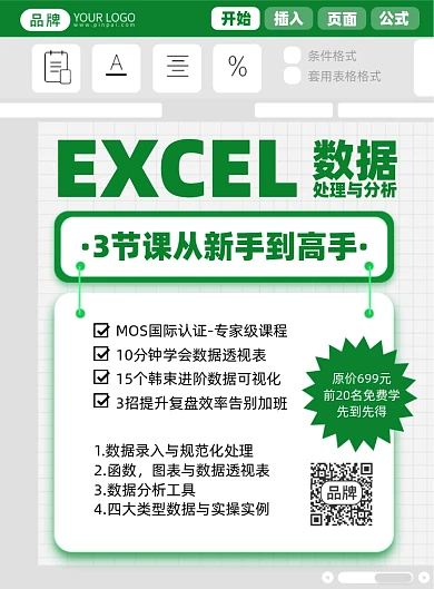 职业培训Excel课程印刷海报