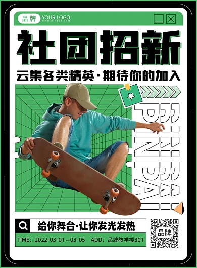 社团招新简约时尚印刷海报