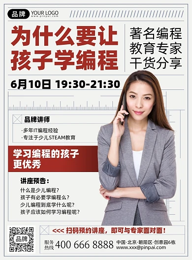 儿童编程培训课程印刷海报