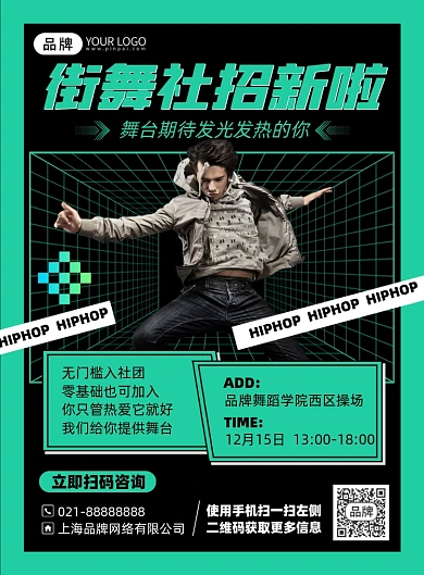 街舞社团招新印刷海报