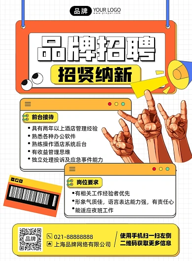 招贤纳士招聘简约印刷海报