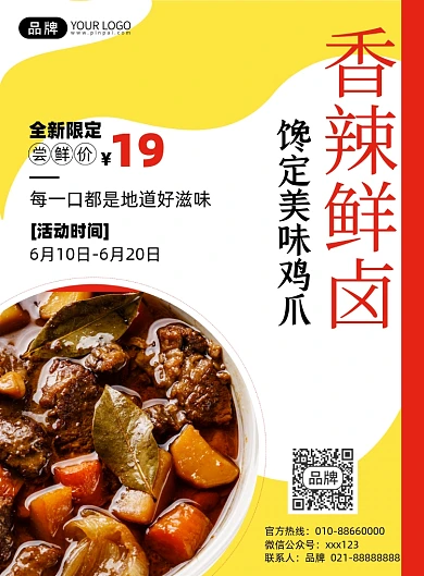 香辣卤味美食优惠活动印刷海报