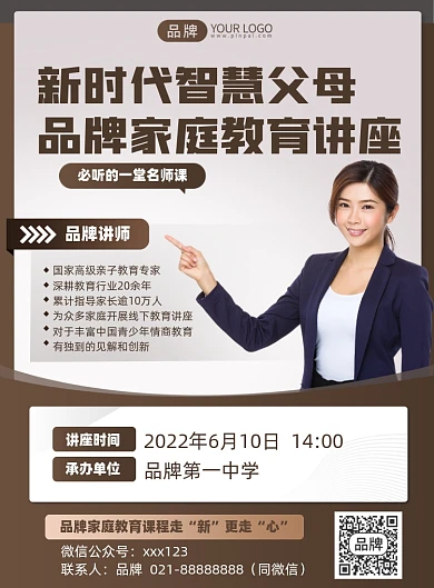 家庭教育讲座印刷海报