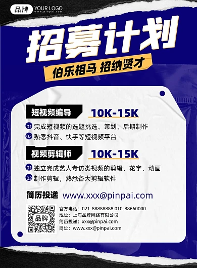 招募计划招聘简约印刷海报
