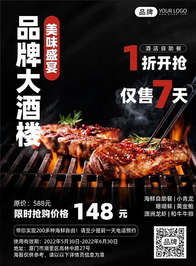 美食烤肉自助餐优惠印刷海报
