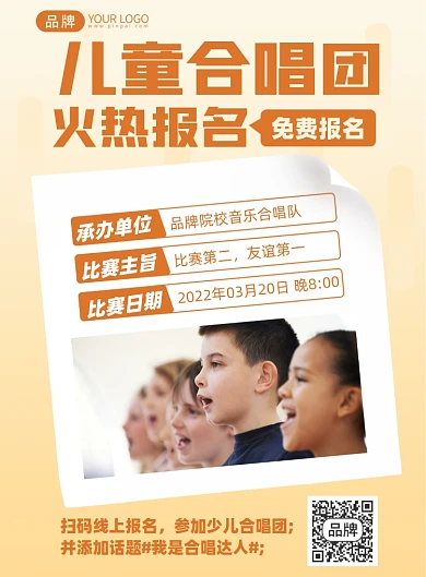 儿童音乐合唱比赛印刷海报