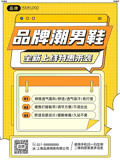 潮牌男鞋促销优惠印刷海报