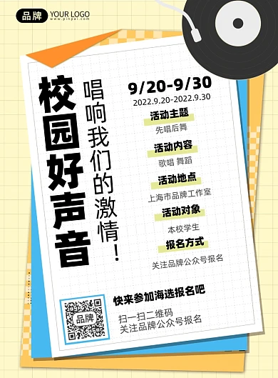 校园唱歌活动简约插画风印刷海报