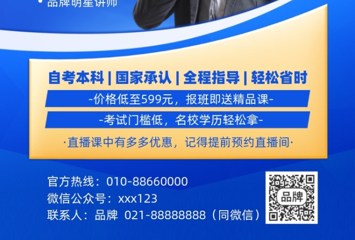 在職學(xué)歷提升客車印刷海報(bào)