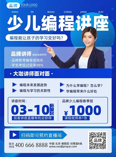 少儿编程讲座蓝色印刷海报