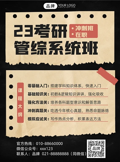 考研培训课程印刷海报