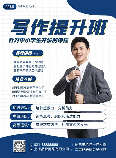 写作提升班课程蓝色印刷海报