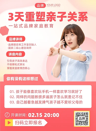 亲子课堂家庭教育摄影海报