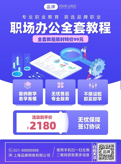 职场办公软件课程印刷海报